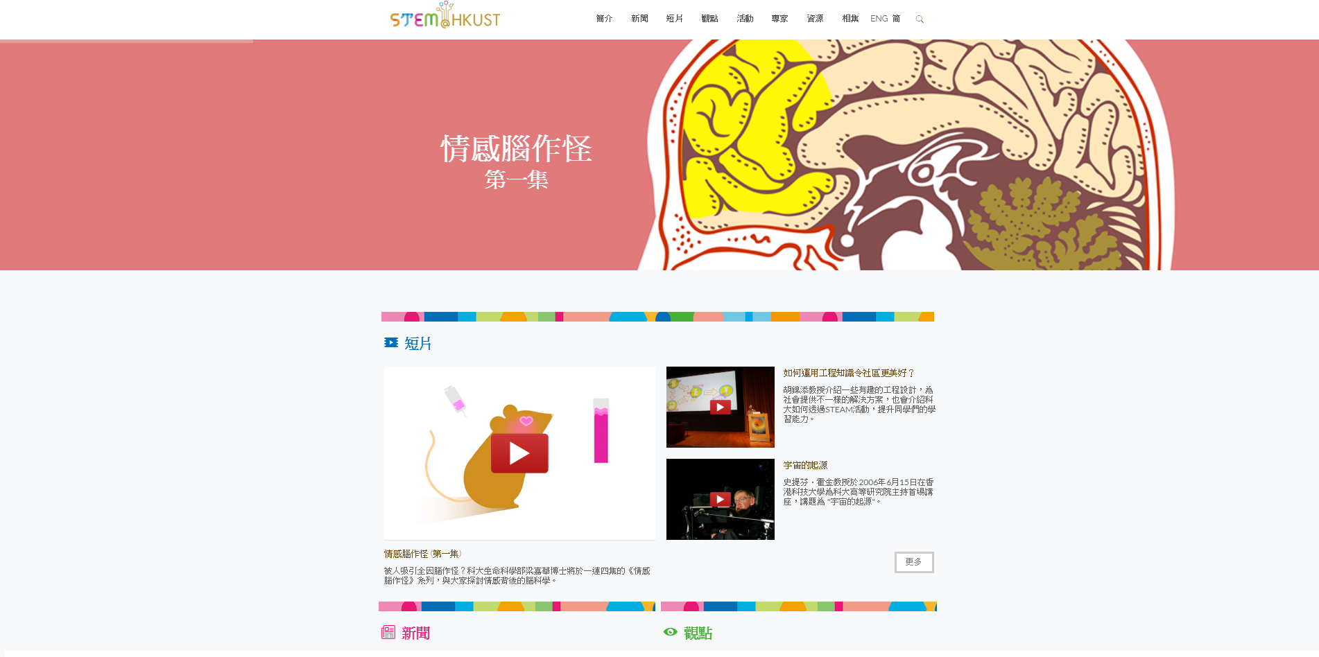  STEM@HKUST home page.